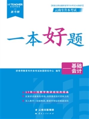 cover image of 基础会计
